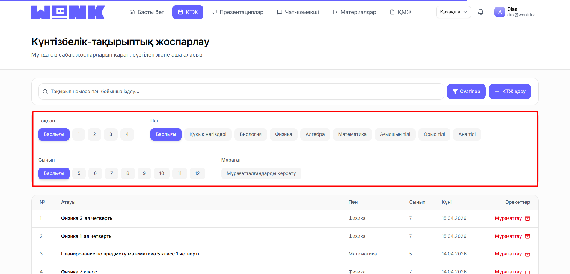 Сүзгілерді пайдаланыңыз